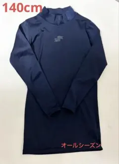 SSK ネイビー ハイネック アンダーシャツ 140