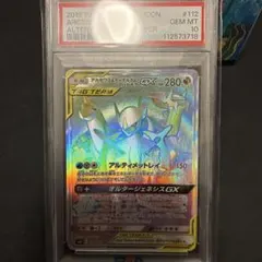 PSA10 アルセウス&ディアルガ&パルキアGX HR 112/095 ポケカ - メルカリ