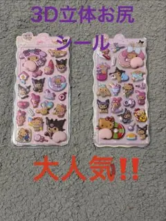 3 Dエンボスシール 日焼けキティ マイメロ クロミ 人気①