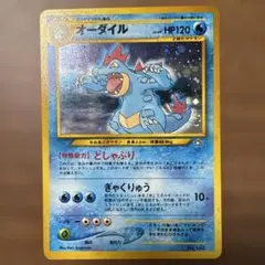 2026年最新】旧裏 オーダイルの人気アイテム - メルカリ