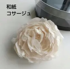 和紙 コサージュ ハンドメイド