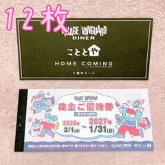 2026年最新】ビレッジバンガード 株主優待券の人気アイテム