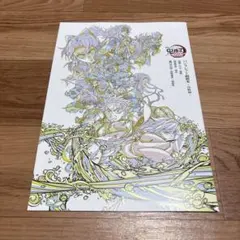 劇場版鬼滅の刃 無限城編 第一章 入場者特典パンフレット副読本 決戦