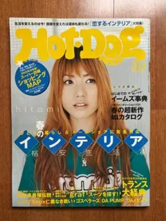 小池栄子 両面ポスター 雑誌HotDogPress ホットドッグプレスの付録