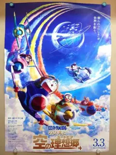 未使用・レア】映画『 ドラえもん のび太の恐竜 2006 』劇場ポスター
