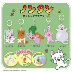 ノンタン　めじるしアクセサリー2