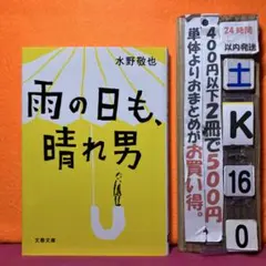 雨の日も、晴れ男