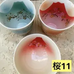 湯呑み　茶碗　有田焼　葉山窯　赤富士あけぼの　3点セット　桜　食器　富士