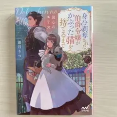 読心のエリス ～身分剥奪された伯爵令嬢がかぶった猫を捨てるまで～