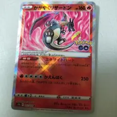 かがやくリザードン K S10b Pokémon GO 011/071のサムネイル