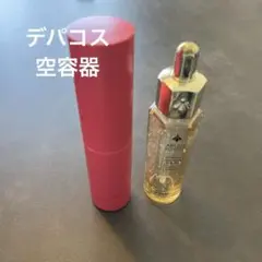 2026年最新】デパコス空容器の人気アイテム - メルカリ