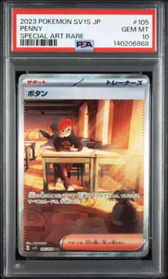 2026年最新】ボタン sar psa10の人気アイテム - メルカリ