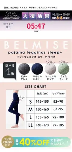 値下げ中✧︎*。ベルミス パジャマレギンス スリーププラス スリープ プラス