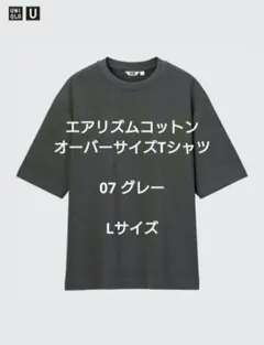 【新品未使用】ユニクロU エアリズムコットンオーバーサイズTシャツ グレー L