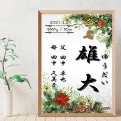 オーダーメイド命名書