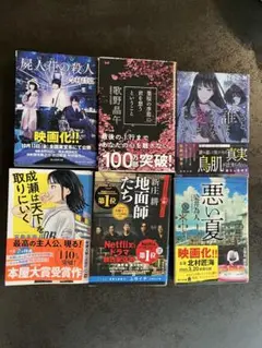 小説6冊セット