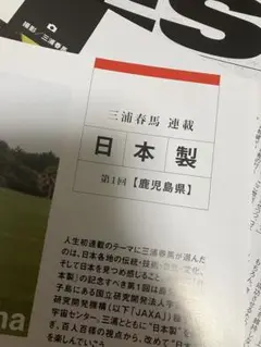 三浦春馬★連載★第1回★フライングポストマンはオマケ