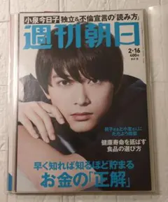 吉沢亮　切り抜き　セット　B5サイズ