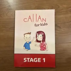 カランキッズ ステージ3 Callan for kids Stage3 英語教材 - メルカリ