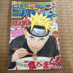 週刊少年ジャンプ 2004年12号 ナルト表紙 - メルカリ