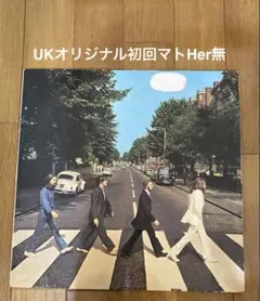 稀少UKオリジナルHer無マト2/1アビーロードBeatlesビートルズレコードのサムネイル
