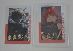 プロセカ エピカ 東雲彰人 箔押し 2枚