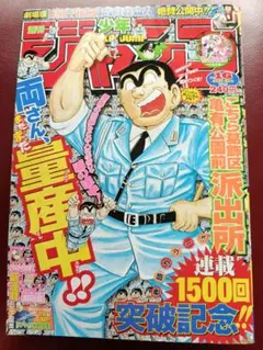 週刊少年ジャンプ1986年39号 こち亀 表紙 T-3686 - メルカリ