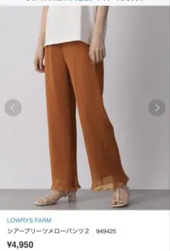 LOWRYSFARM パンツ