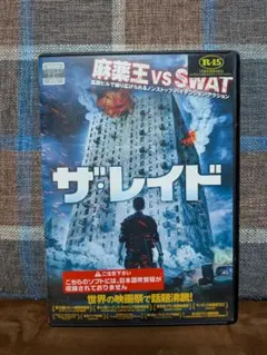 ザ・レイド インド 映画 アクション　戦争映画　レンタルDVD