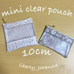 2点　ミニクリアポーチ10cm ミニポーチ　リバティ　ジョアンナ②