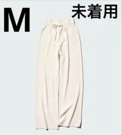 新品　ユニクロ ウォッシャブル リブニットパンツ M ナチュラル 未使用