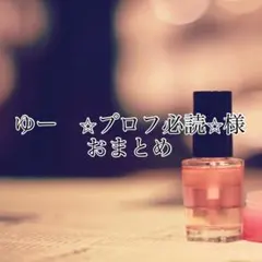 ゆー　⭐︎プロフ必読⭐︎様 リクエスト 2点 まとめ商品