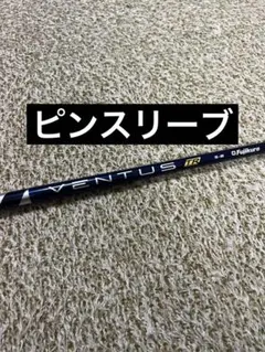 Fujikura VENTUS TR Blue 50-R ピンスリーブ - メルカリ
