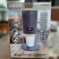 THANKO 自動カップ麺メーカー まかせ亭