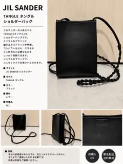 JIL SANDER ジルサンダー TANGLE タングル ショルダーバッグのサムネイル