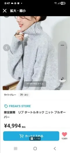 26日限定FREAK'S STORE リブタートルネック ニット プルオーバー