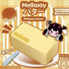 mellojoy メロジョイ　スクイーズ　バター、餅　2個セット 2025年最新】メロジョイスクイーズの人気アイテム - メルカリ