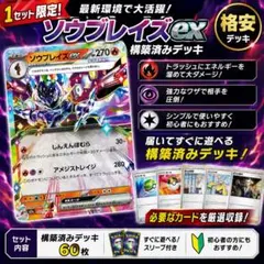 大特価】ソウブレイズex デッキ 構築済みデッキ - メルカリ