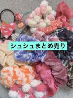 シュシュまとめ売り