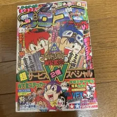 別冊コロコロコミック　1996年　8月号　レトロ　希少 コロコロコミック 1996年 8月号 - メルカリ