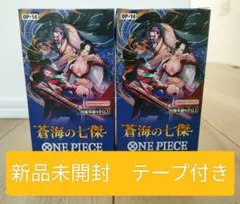 蒼海の七傑BOX 未開封テープ付き2個セット ワンピースカードONE PIECE