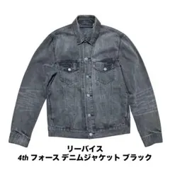 リーバイス 4th フォース デニムジャケット Gジャン ブラック ヴィンテージ