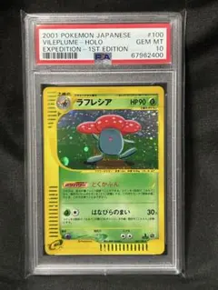 世界282枚 00番 PSA10 ラフレシア カードe 2001 100 5 ラフレシア カードe PSA10 連番 - メルカリ
