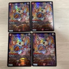 デュエルマスターズ キャンベロ <レッゾ.Star> 4枚セット