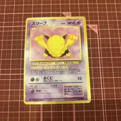 【希少/ARS9】旧裏 スリープ 第4弾拡張パック ロケット団 旧裏 ロケット団参上! ☆ 第4弾拡張パック ロケット団 - メルカリ