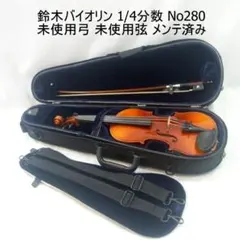 2026年最新】suzuki violin 280の人気アイテム - メルカリ
