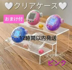 【新品】たまごっち パラダイス クリア ケース ４点セット ダイヤル　ピンク