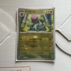 フシギソウ USV2a ポケモンカード151 002/165マスターボールミラー