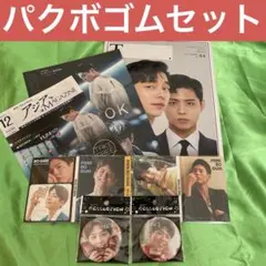 韓国映画　ソボク パク・ボゴム グッズセット　未使用に近い