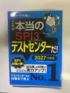 這才是真正的SPI3測試中心！2027年度版